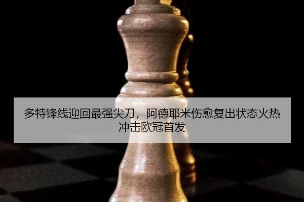 duo-te-feng-xian-ying-hui-zui-qiang-jian-dao-a-de-ye-mi-shang-yu-fu-chu-zhuang-tai-huo-re-chong-ji-ou-guan-shou-fa-2-983.jpg