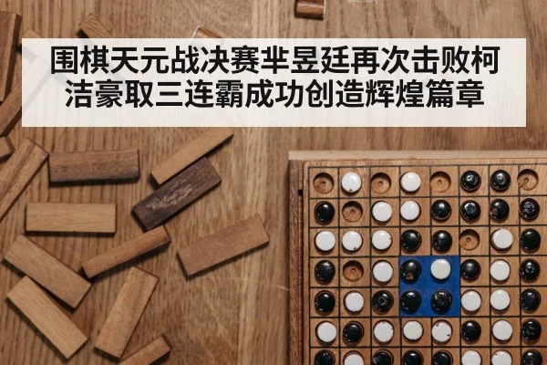 Go board close-up