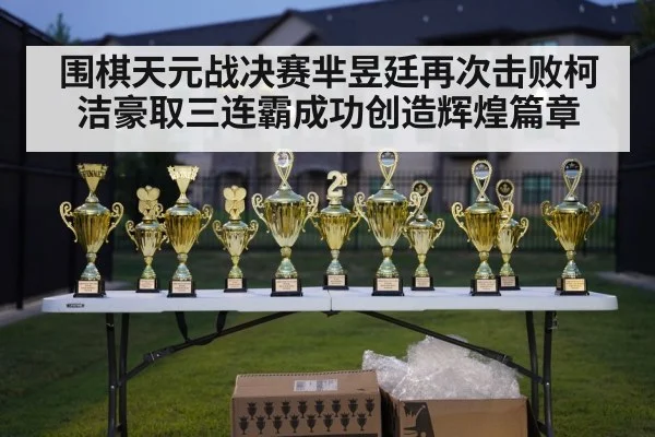Go championship trophy