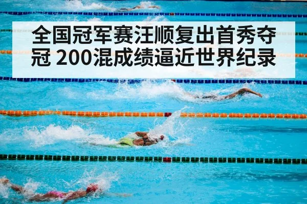 swimming pool competition