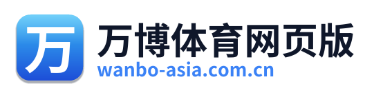 万博体育网页版 Logo